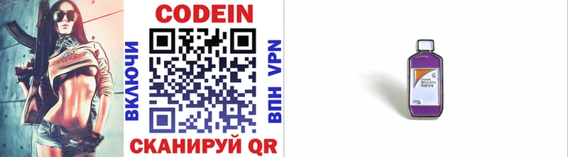 Купить где  Гай  Codein напиток Lean (лин) 